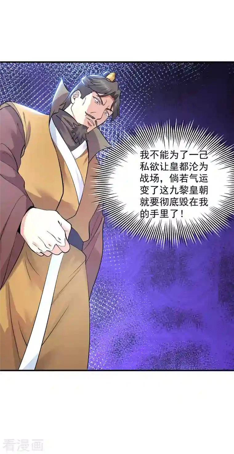 我有九个女徒弟第197话 不可开杀戒