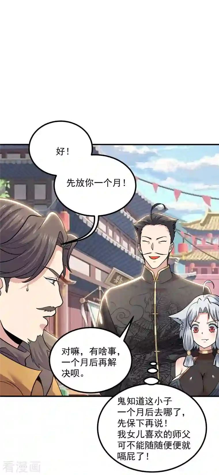 我有九个女徒弟第197话 不可开杀戒