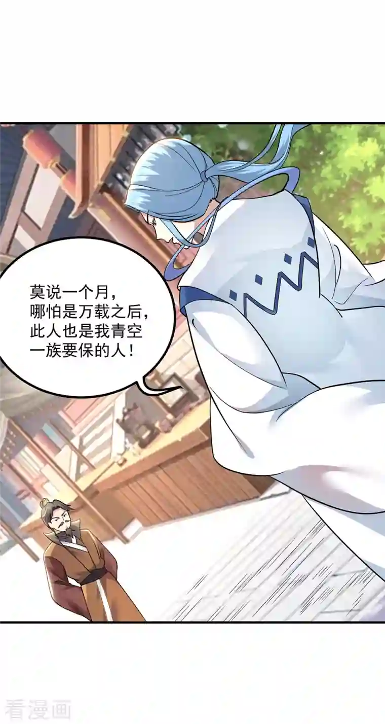 我有九个女徒弟第197话 不可开杀戒