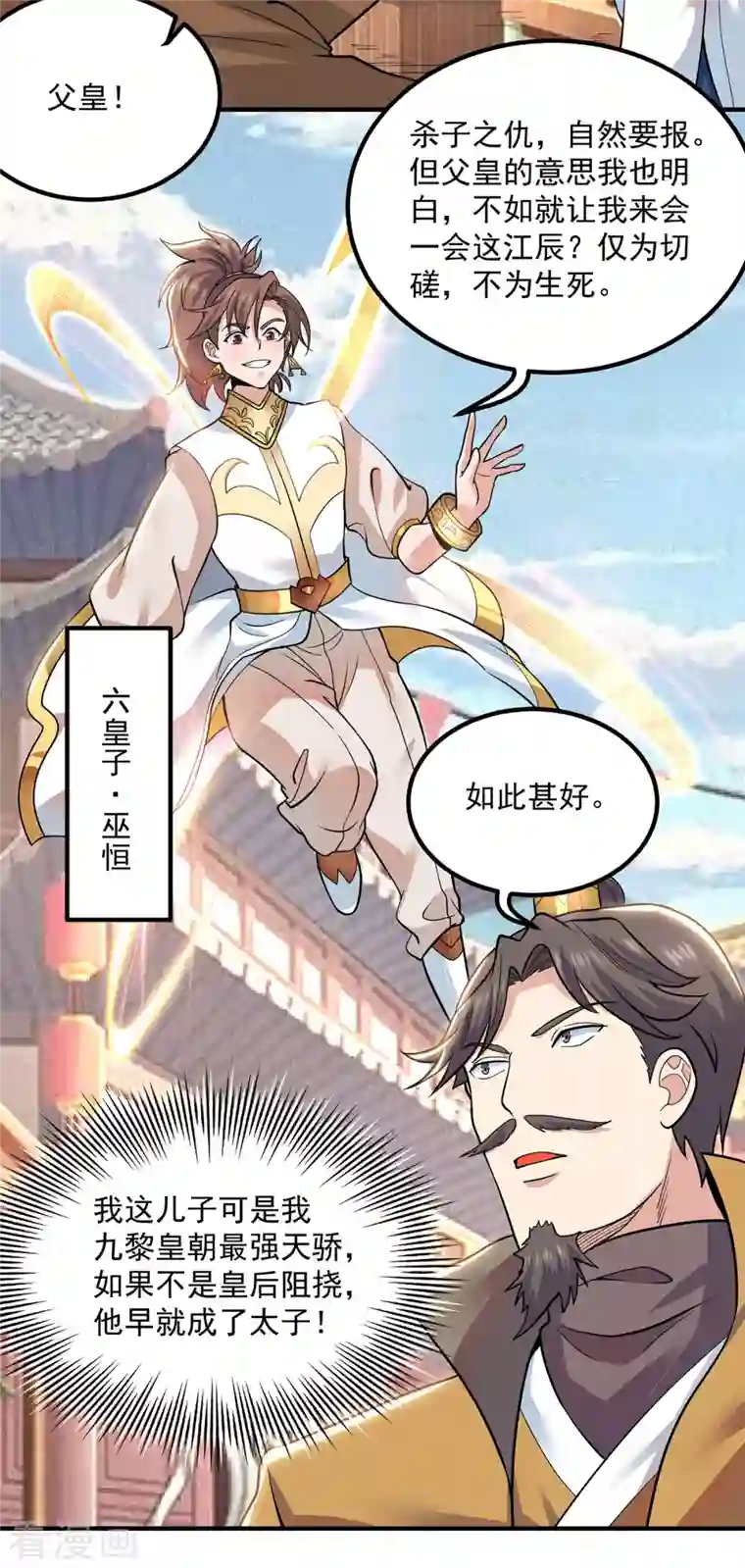 我有九个女徒弟第197话 不可开杀戒