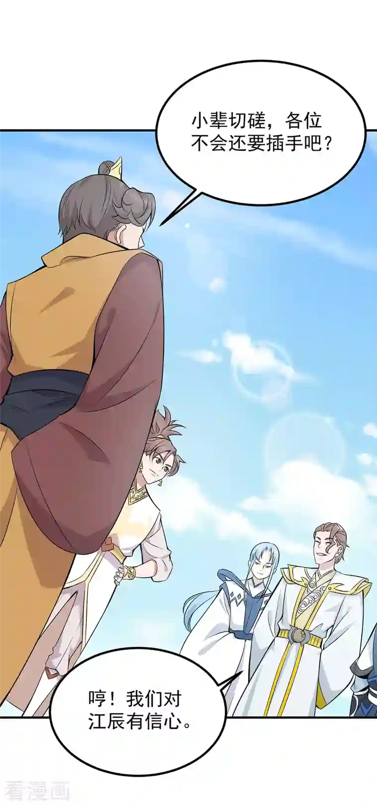 我有九个女徒弟第198话 分手剑法