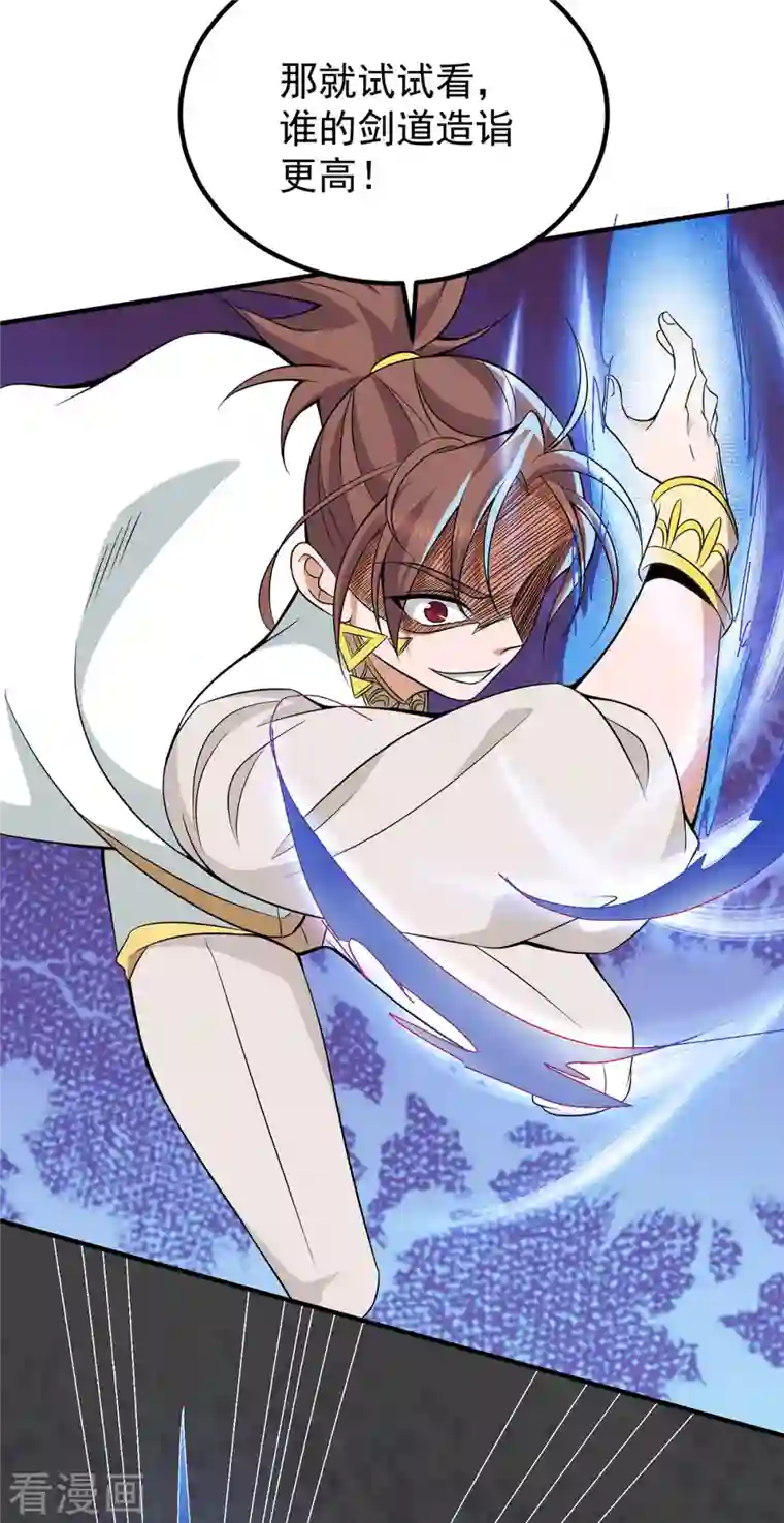 我有九个女徒弟第198话 分手剑法