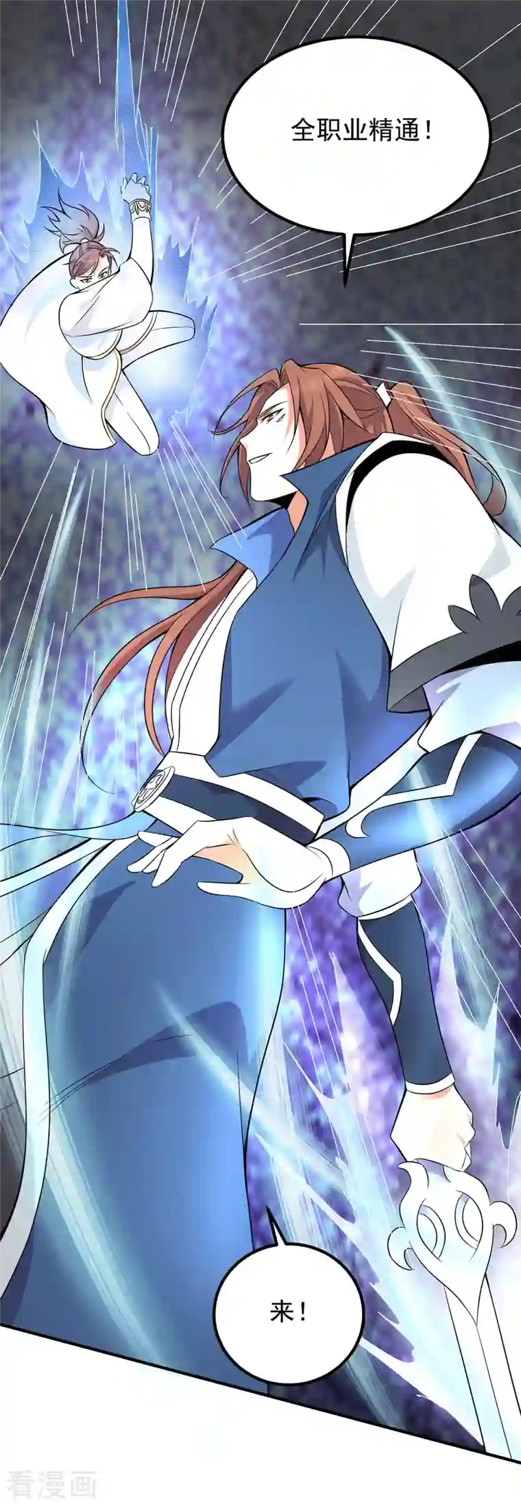 我有九个女徒弟第198话 分手剑法