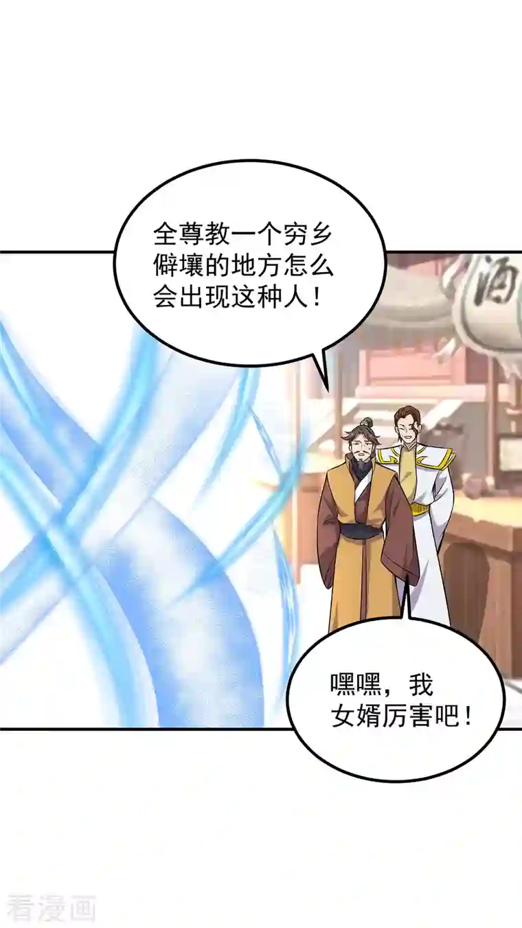 我有九个女徒弟第198话 分手剑法