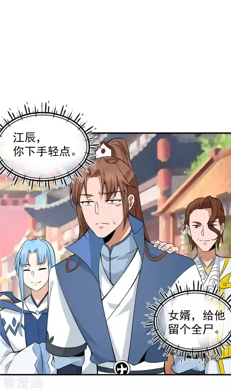 我有九个女徒弟第198话 分手剑法