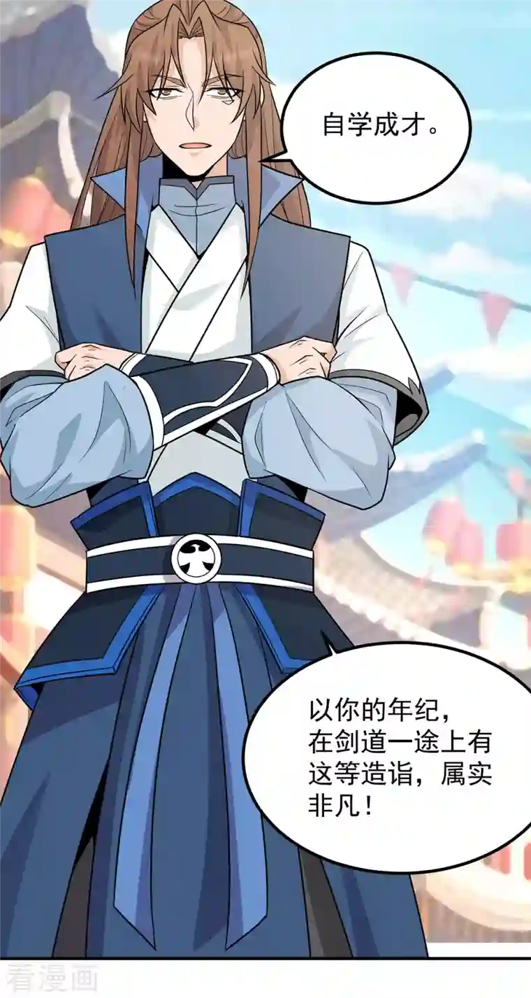 我有九个女徒弟第198话 分手剑法