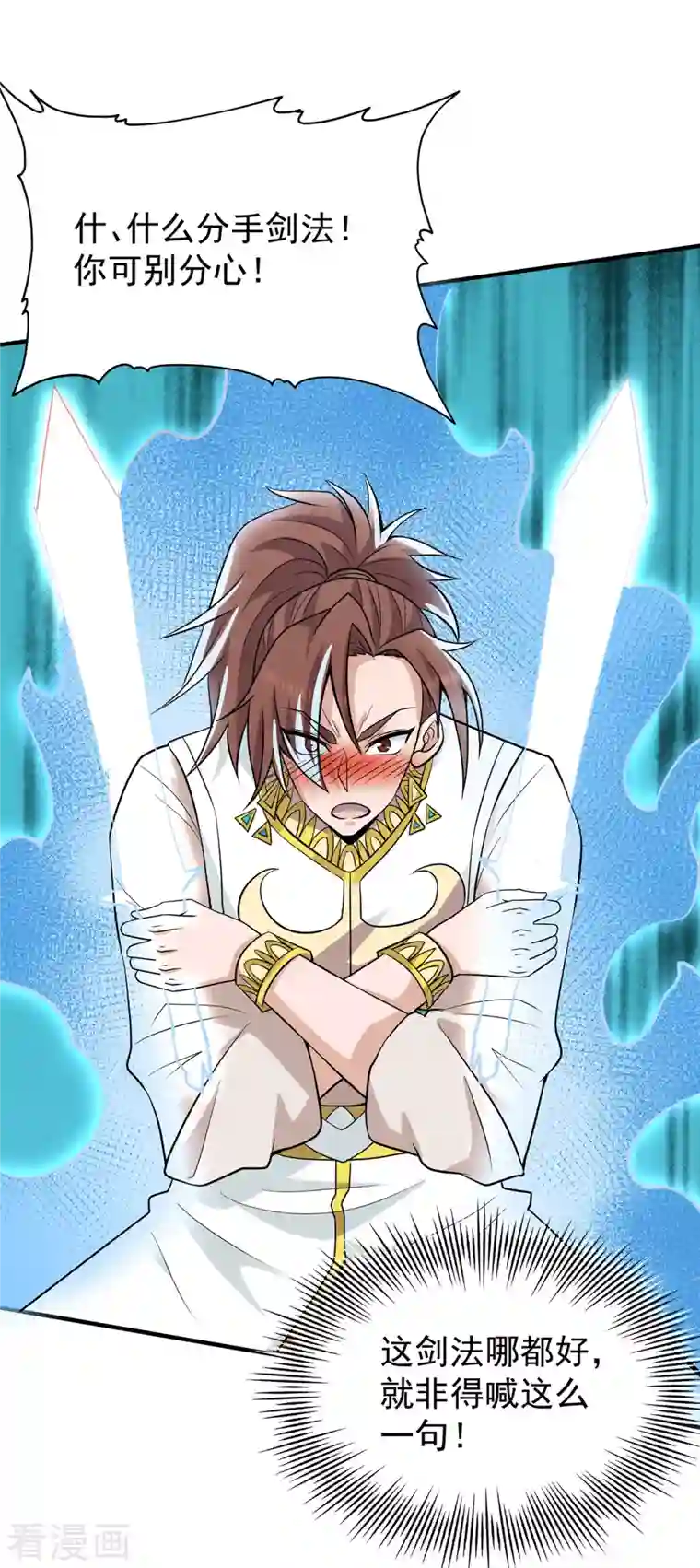 我有九个女徒弟第198话 分手剑法
