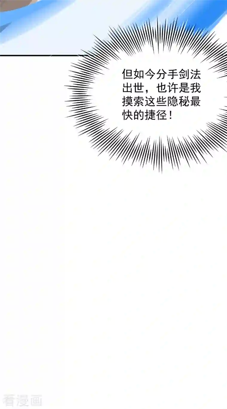 我有九个女徒弟第198话 分手剑法