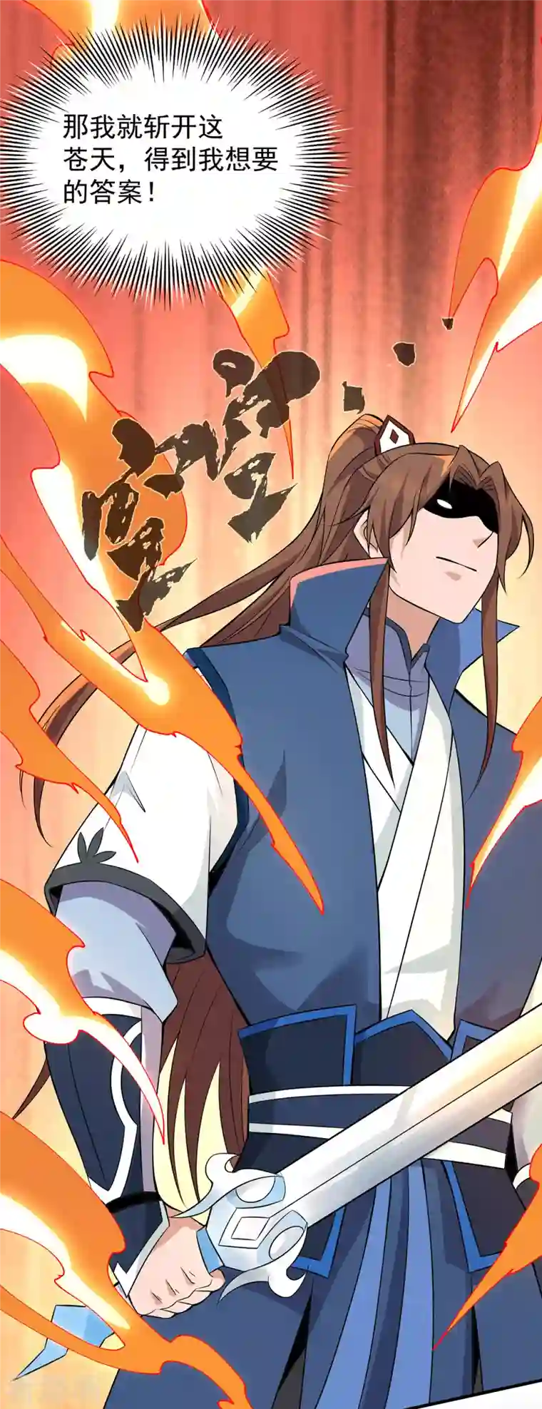 我有九个女徒弟第198话 分手剑法