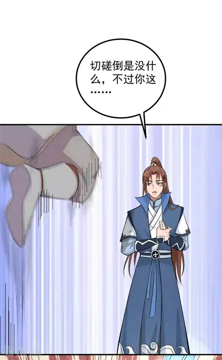 我有九个女徒弟第198话 分手剑法