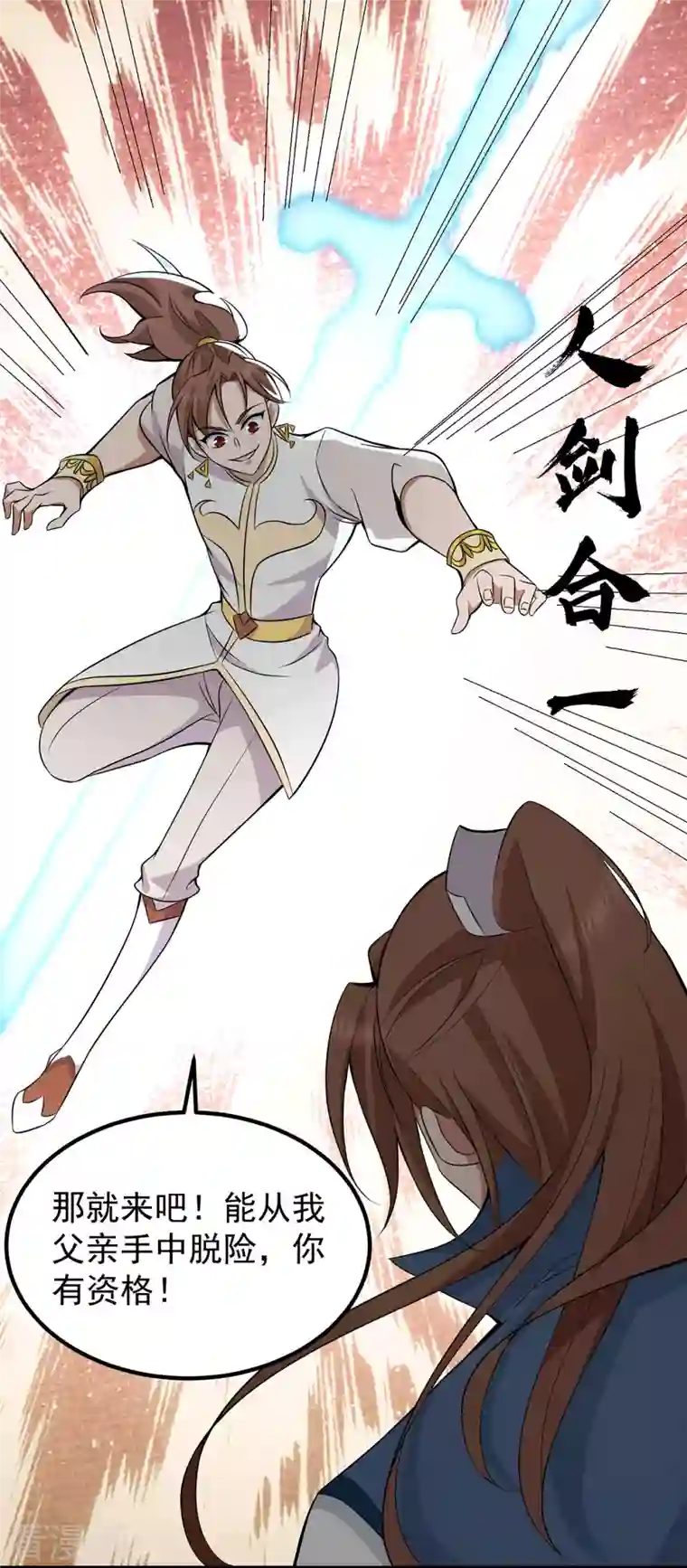 我有九个女徒弟第198话 分手剑法