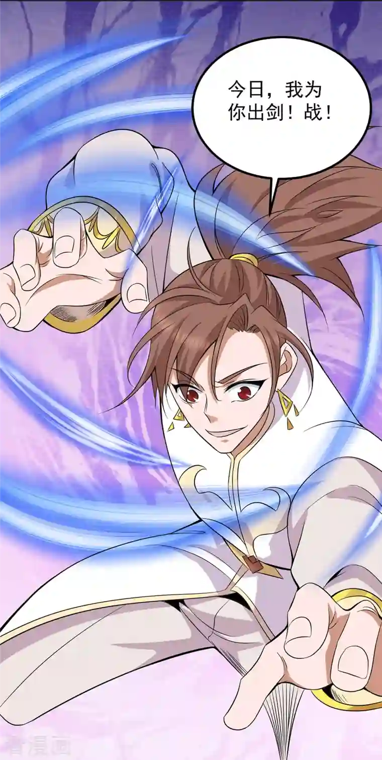 我有九个女徒弟第198话 分手剑法