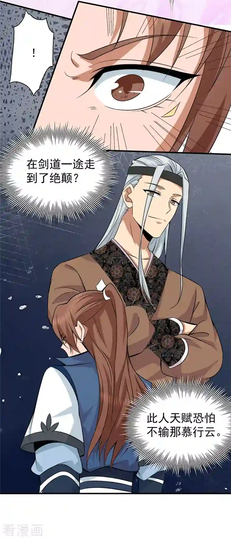 我有九个女徒弟第198话 分手剑法