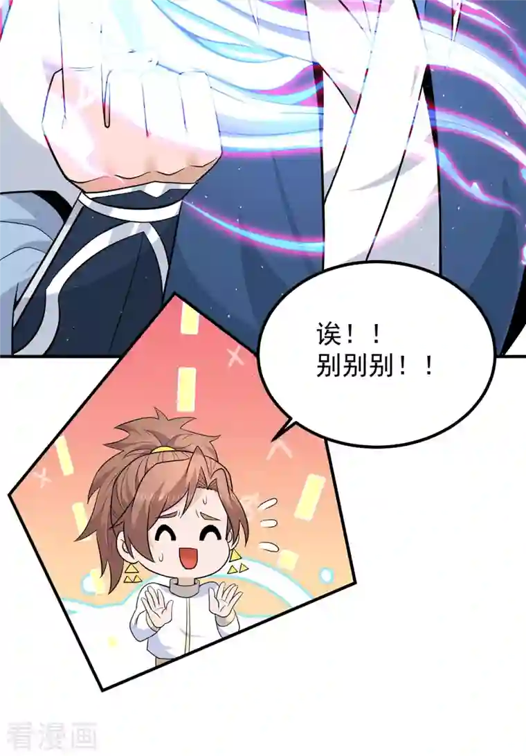 我有九个女徒弟第199话 另一个“江辰”