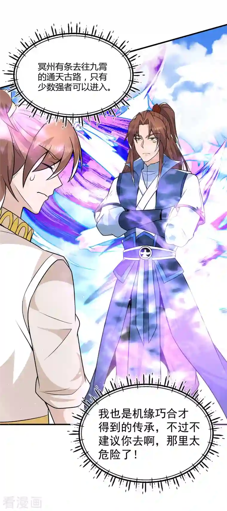 我有九个女徒弟第199话 另一个“江辰”