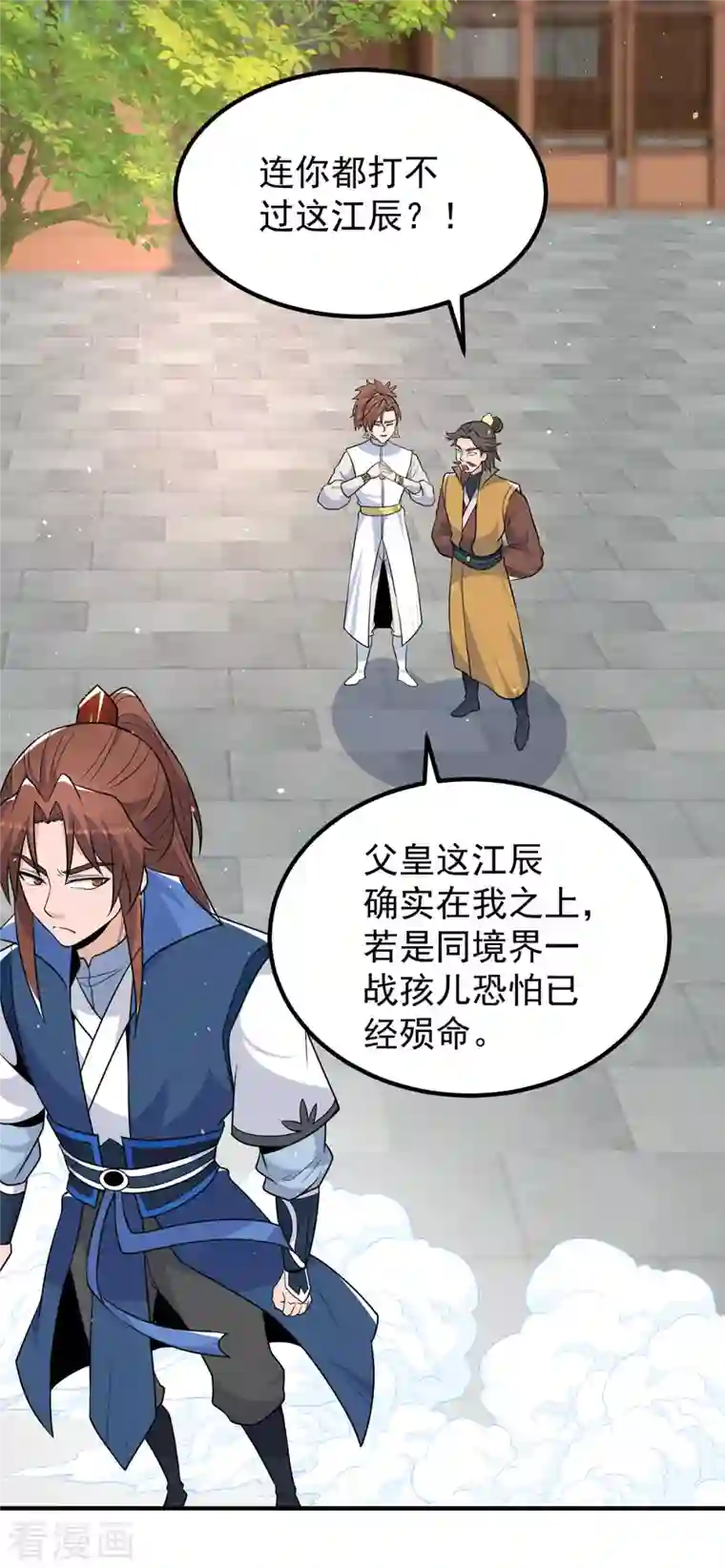 我有九个女徒弟第199话 另一个“江辰”