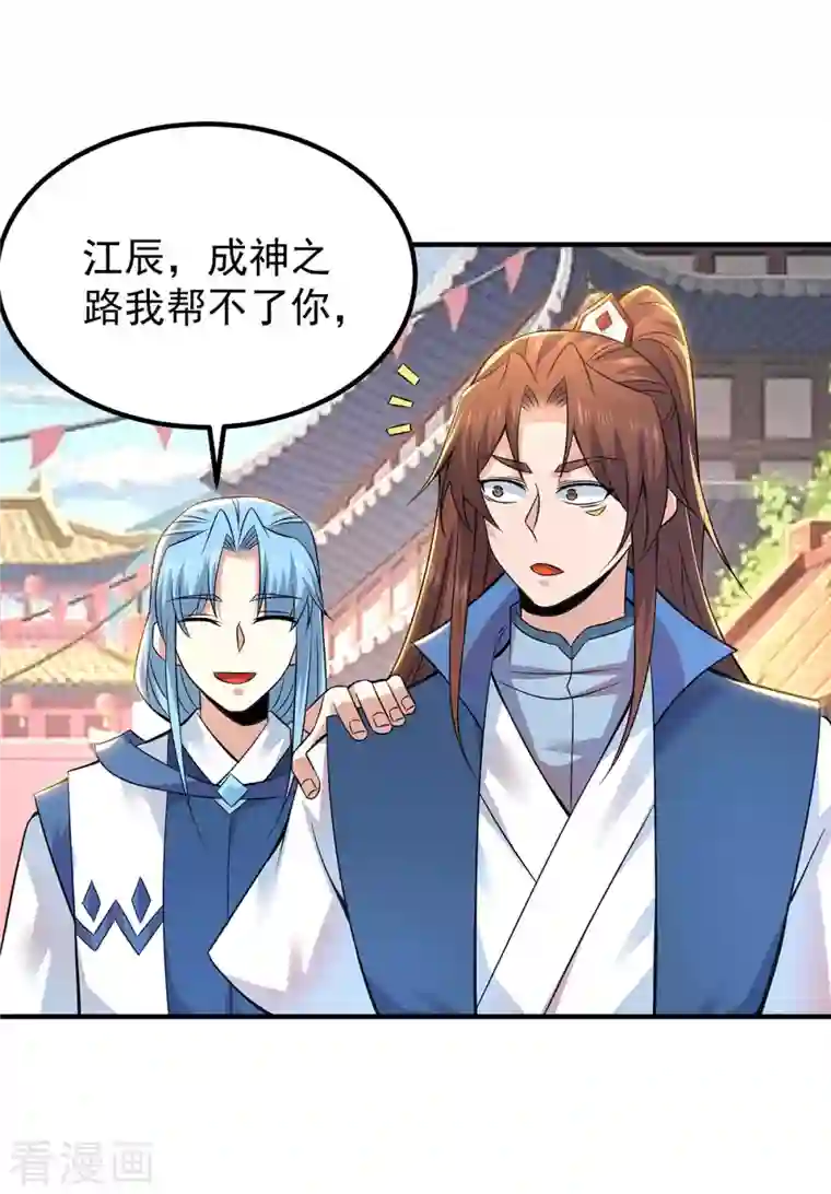 我有九个女徒弟第199话 另一个“江辰”