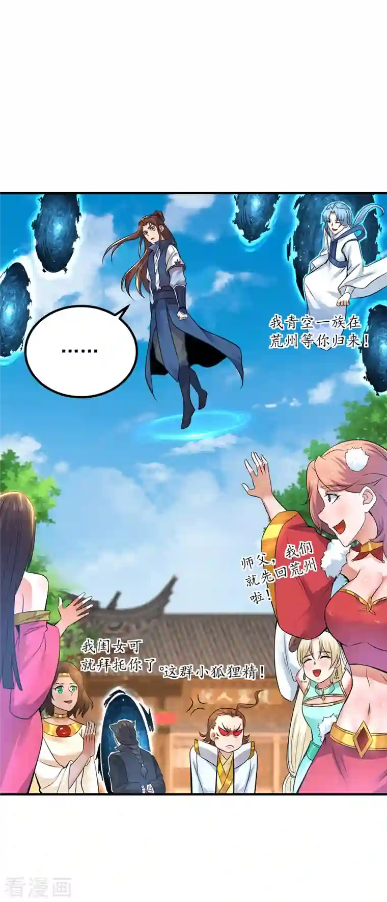 我有九个女徒弟第199话 另一个“江辰”