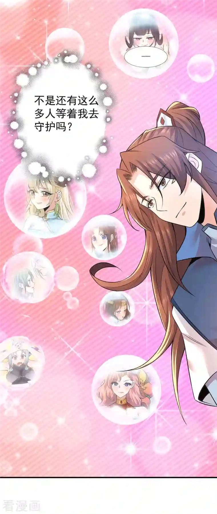 我有九个女徒弟第199话 另一个“江辰”