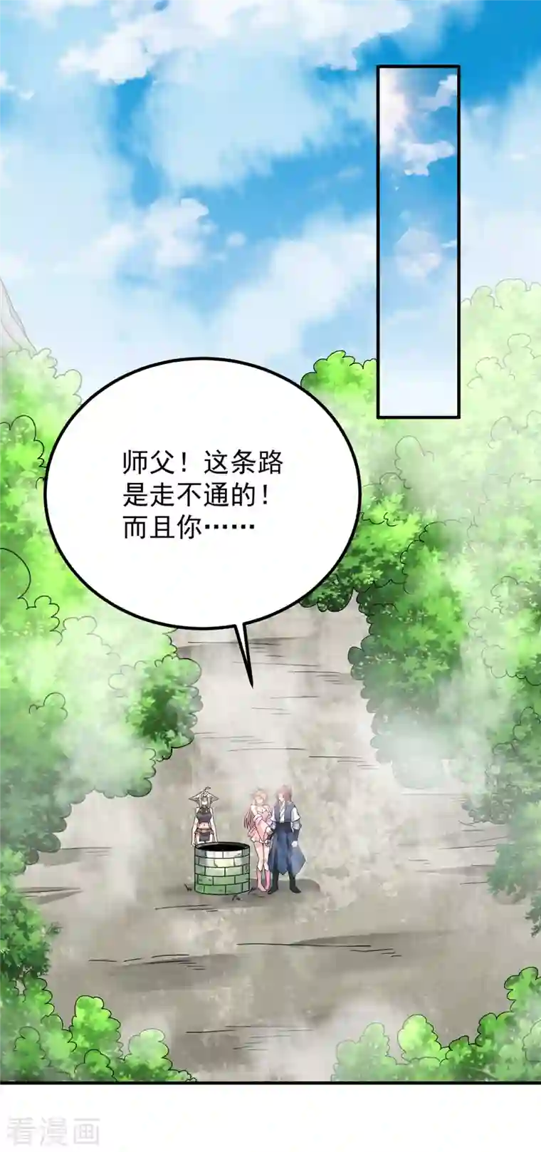 我有九个女徒弟第199话 另一个“江辰”