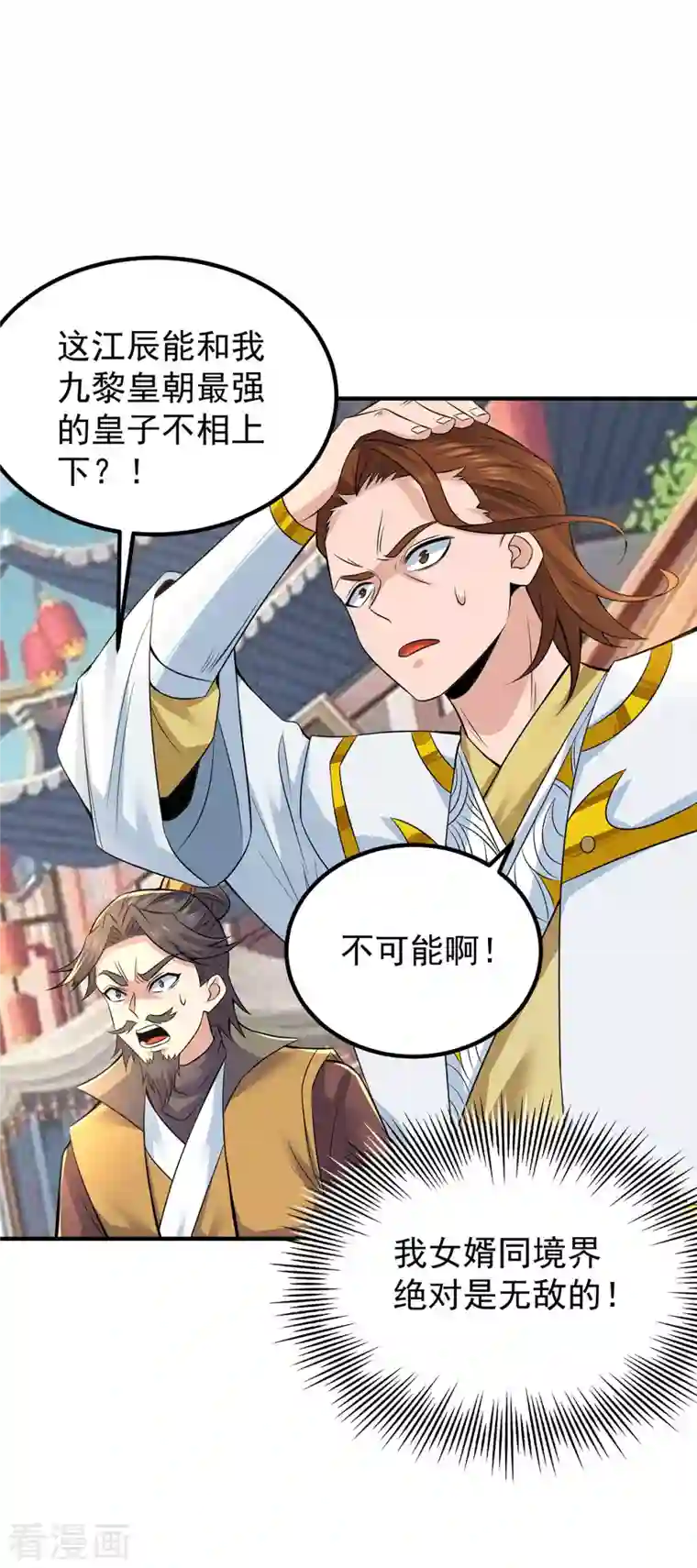 我有九个女徒弟第199话 另一个“江辰”