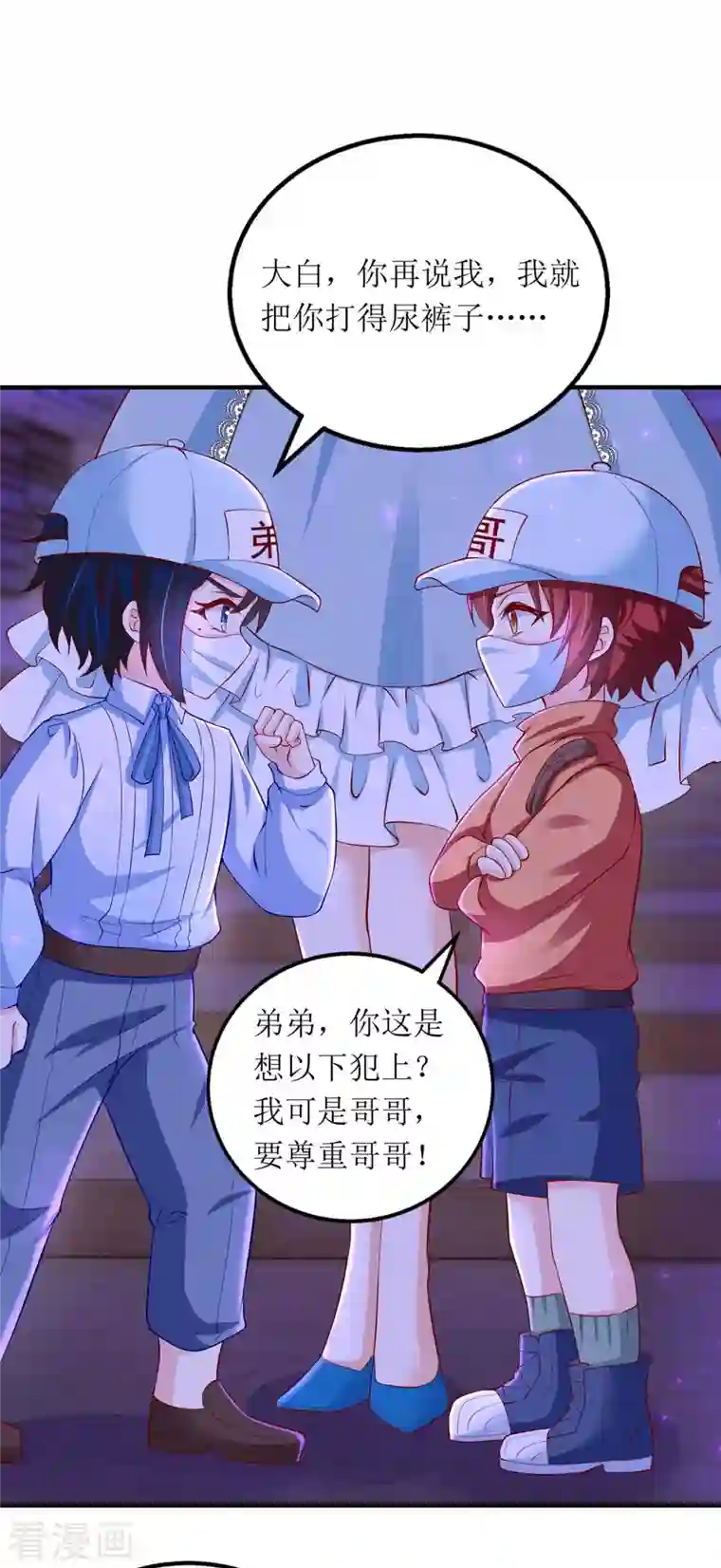 我爹地人设崩了第125话 任务失败