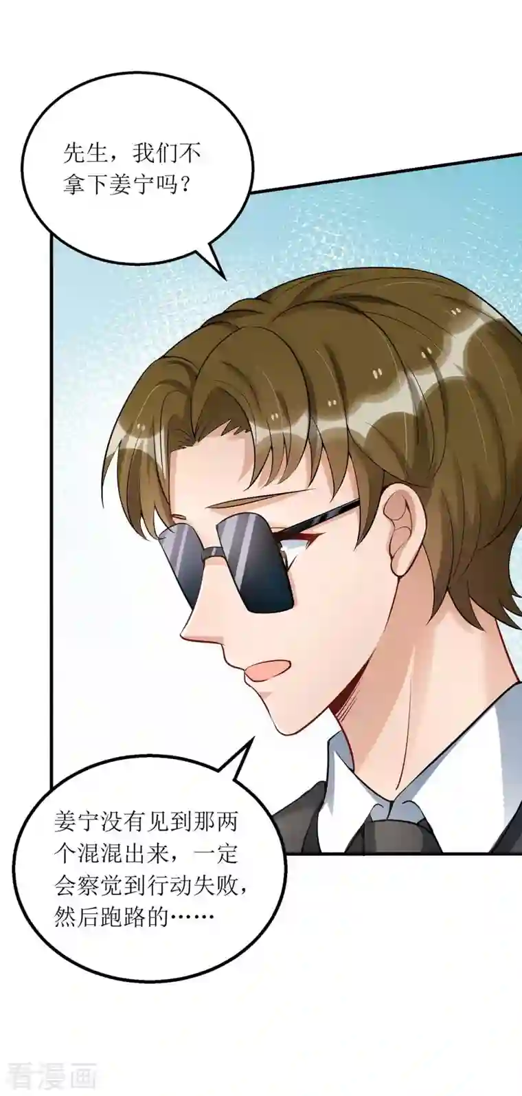 我爹地人设崩了第125话 任务失败