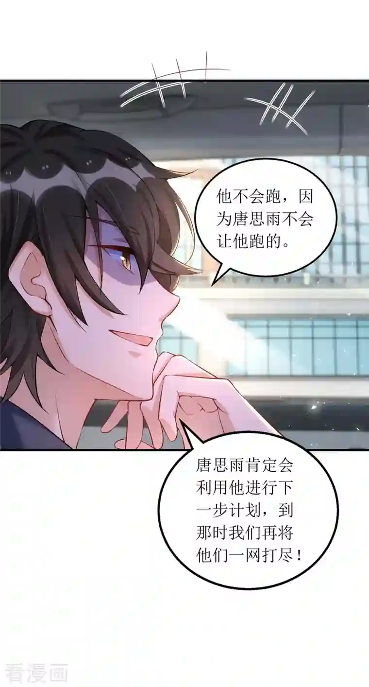 我爹地人设崩了第125话 任务失败