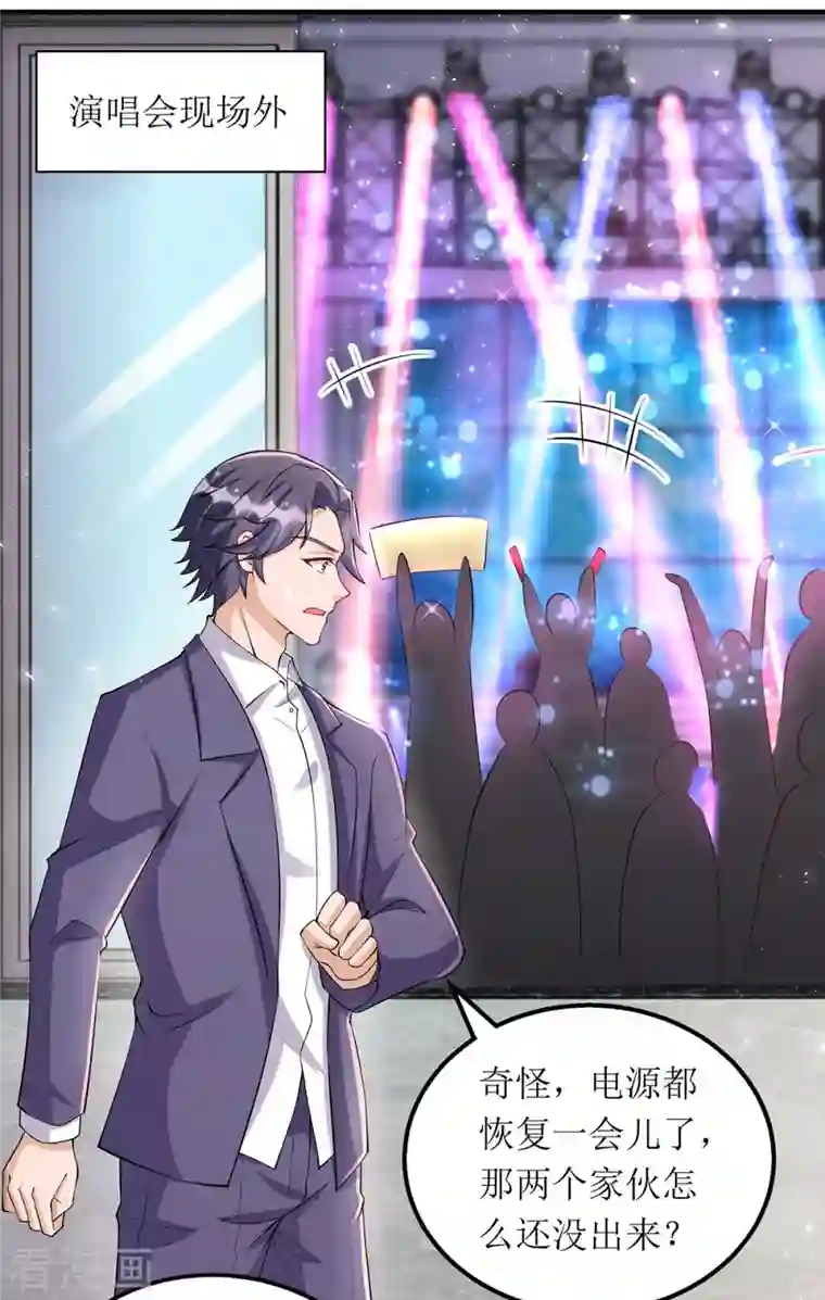 我爹地人设崩了第125话 任务失败