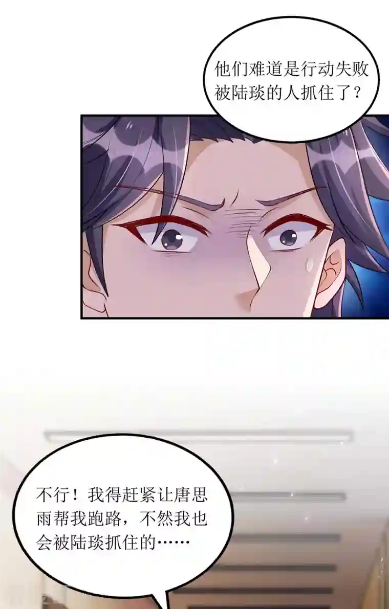 我爹地人设崩了第125话 任务失败