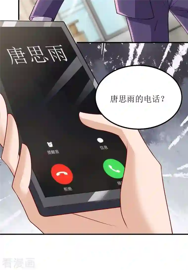 我爹地人设崩了第125话 任务失败