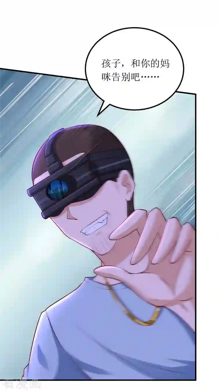 我爹地人设崩了第125话 任务失败