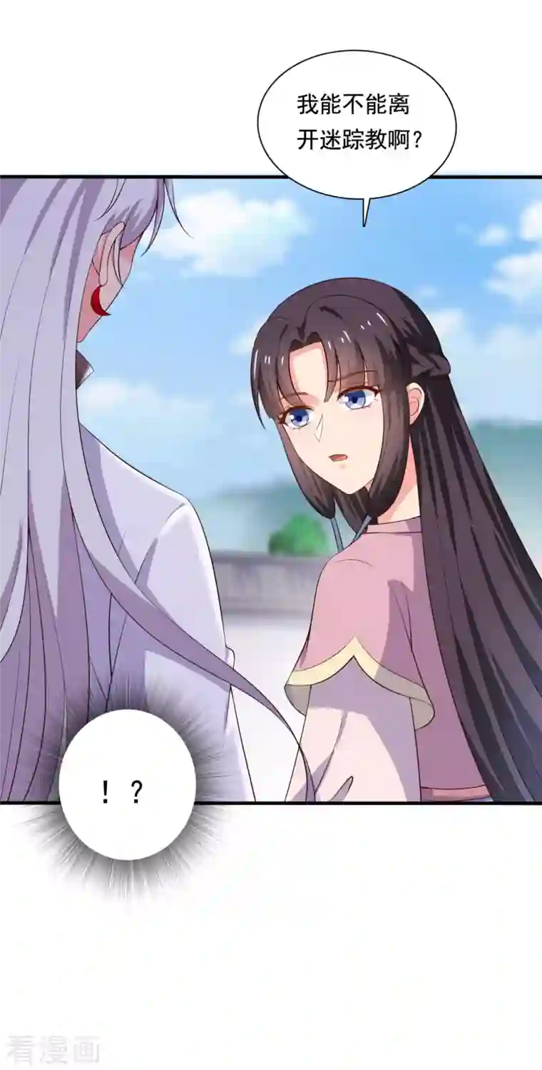 农家娘子有喜了第107话 离开迷踪教