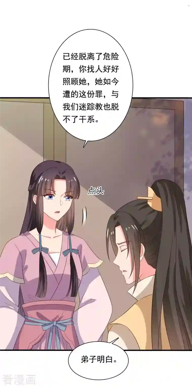 农家娘子有喜了第107话 离开迷踪教