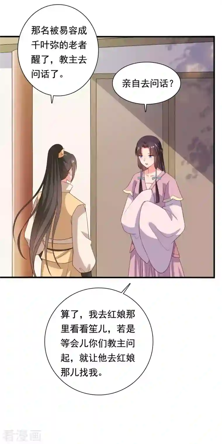 农家娘子有喜了第107话 离开迷踪教