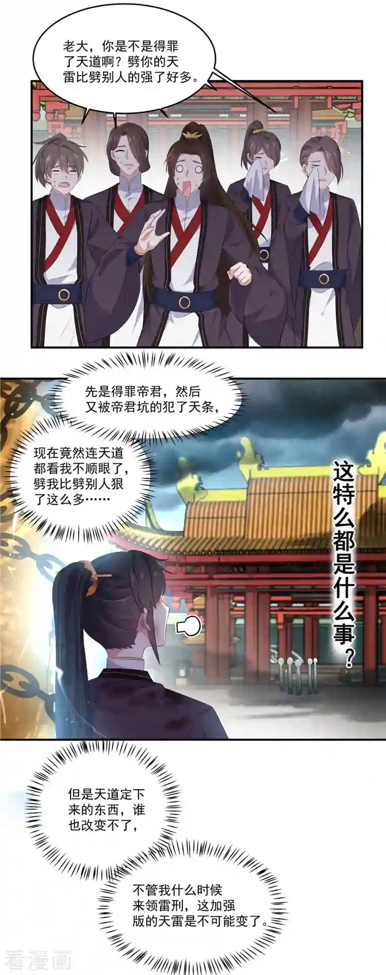 报告！帝君你有毒！第93话 第一美男毁容蹭头条