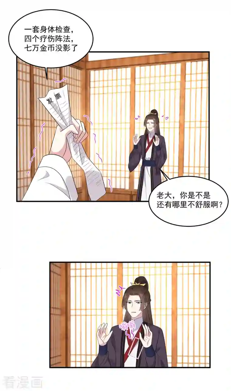 报告！帝君你有毒！第93话 第一美男毁容蹭头条