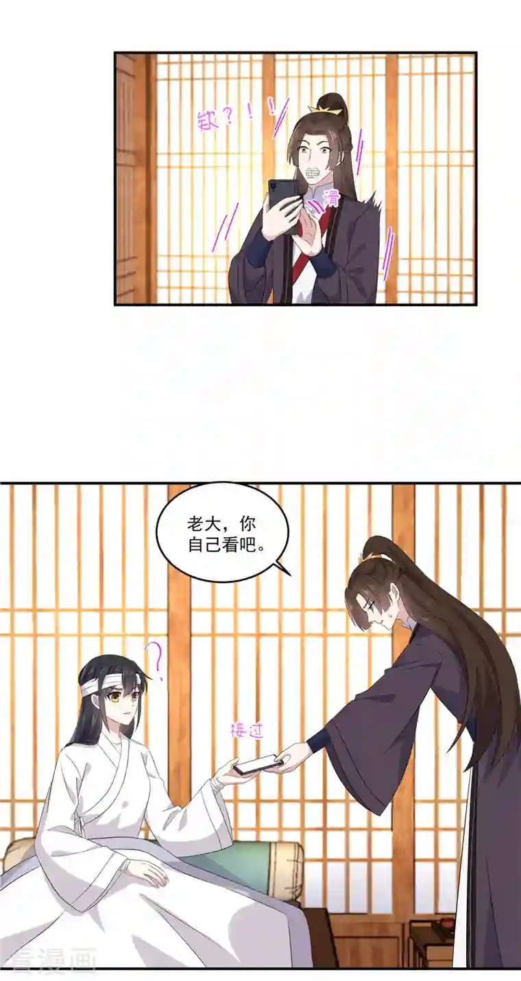 报告！帝君你有毒！第93话 第一美男毁容蹭头条