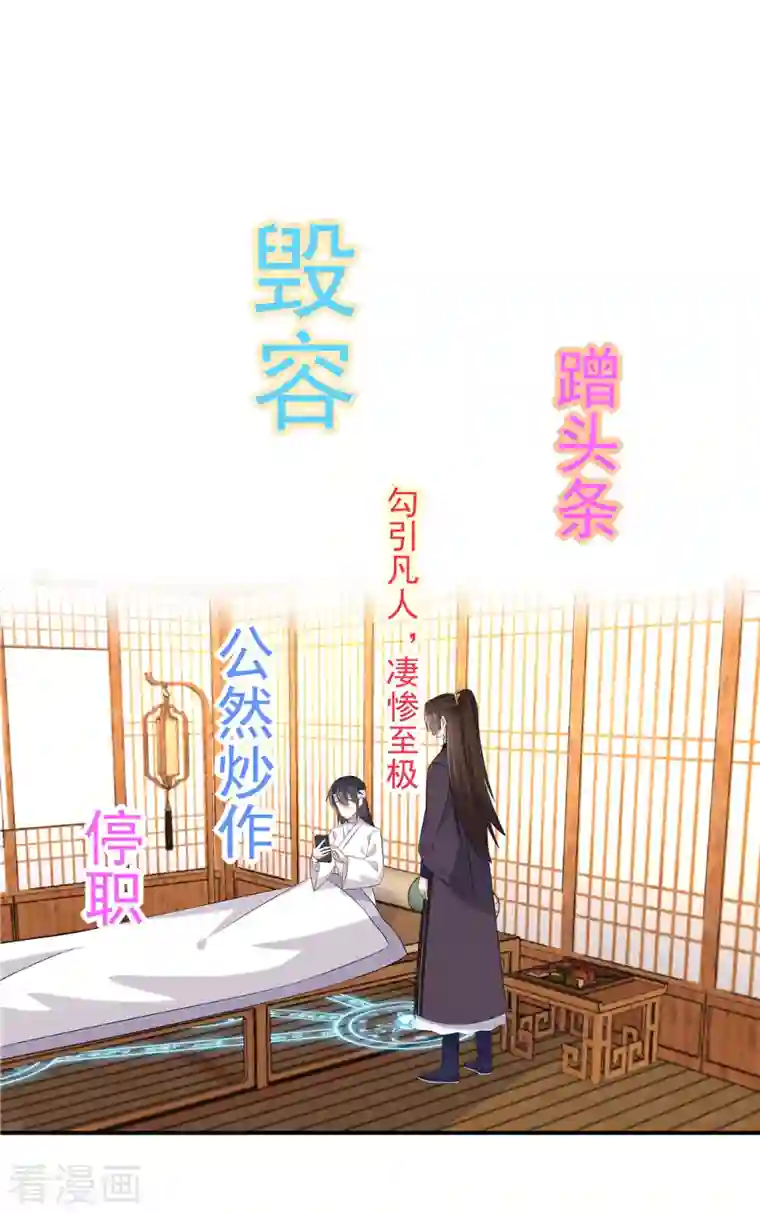 报告！帝君你有毒！第93话 第一美男毁容蹭头条