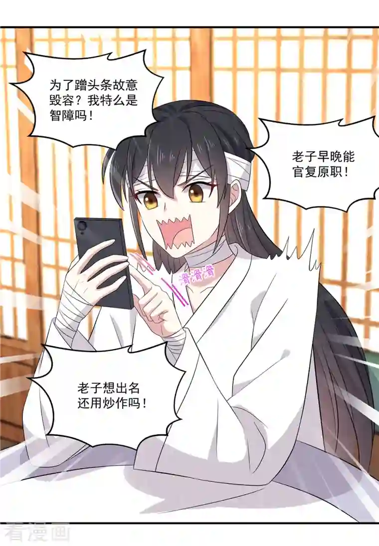 报告！帝君你有毒！第93话 第一美男毁容蹭头条