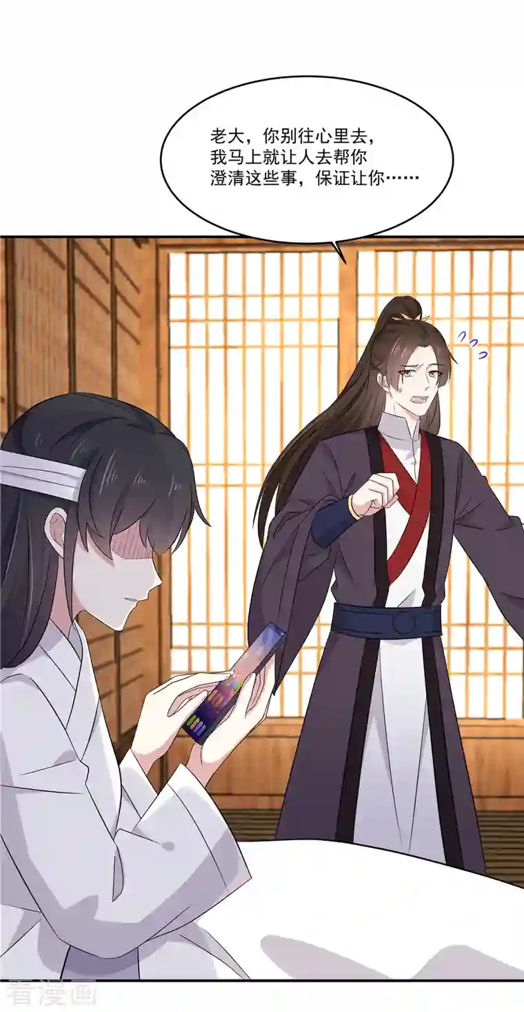 报告！帝君你有毒！第93话 第一美男毁容蹭头条