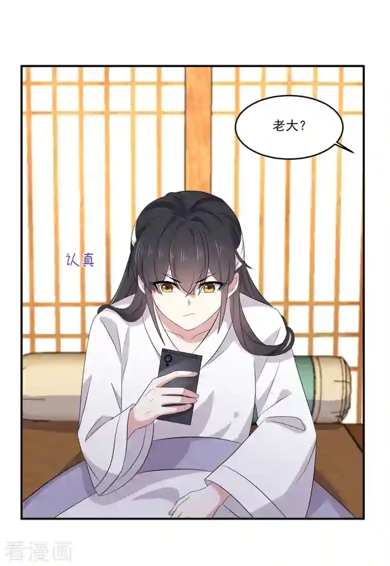 报告！帝君你有毒！第93话 第一美男毁容蹭头条