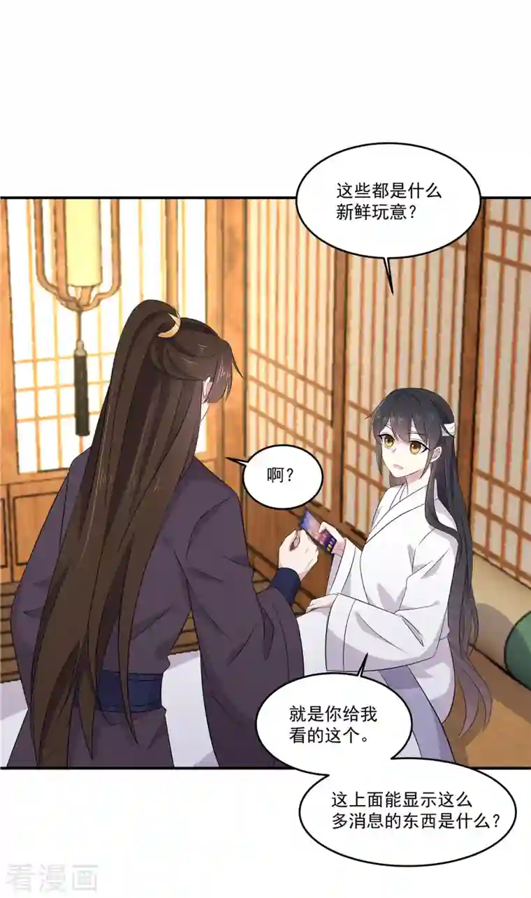 报告！帝君你有毒！第93话 第一美男毁容蹭头条