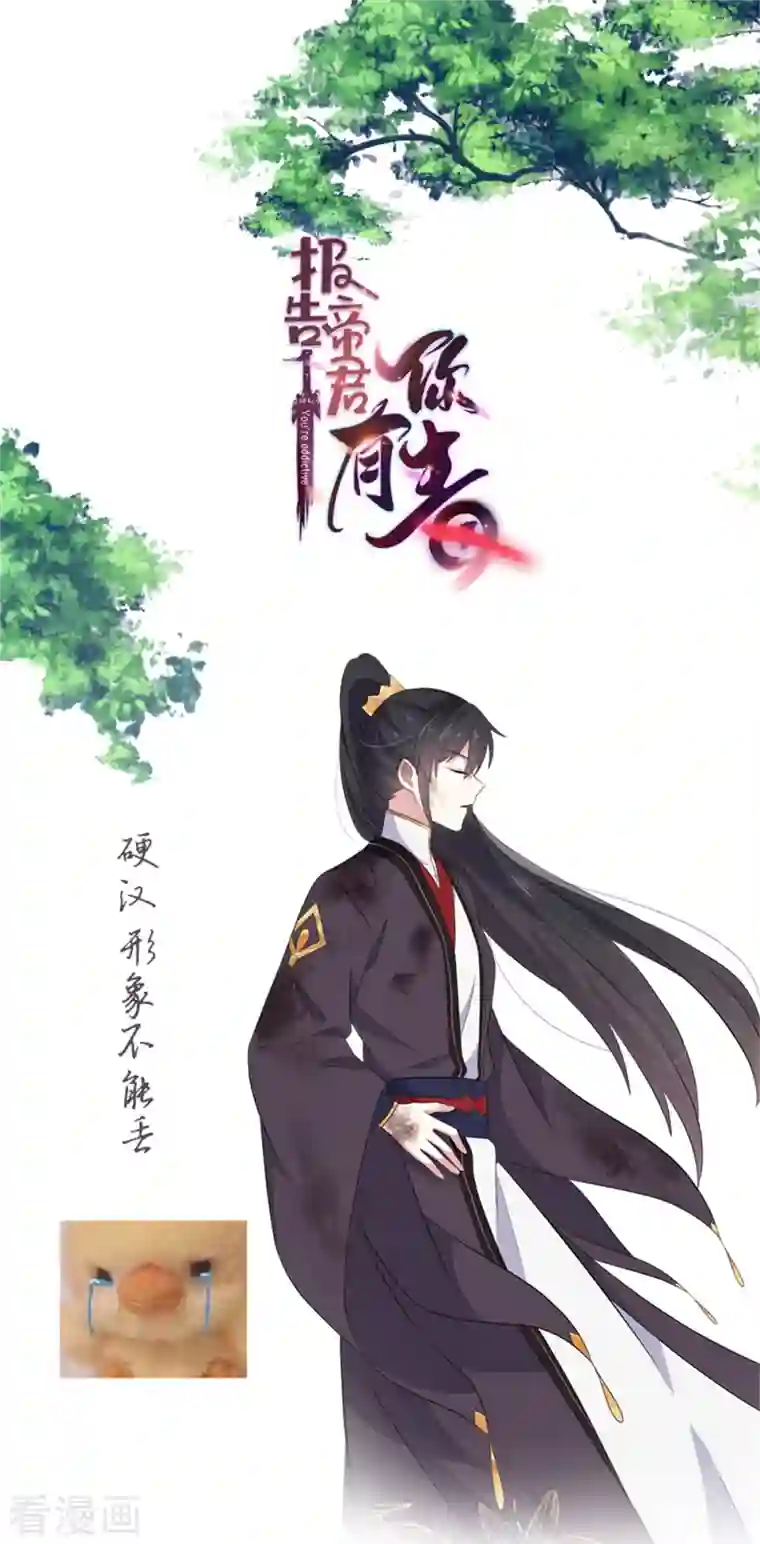 报告！帝君你有毒！第93话 第一美男毁容蹭头条