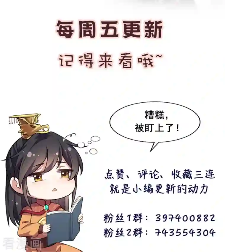 报告！帝君你有毒！第93话 第一美男毁容蹭头条