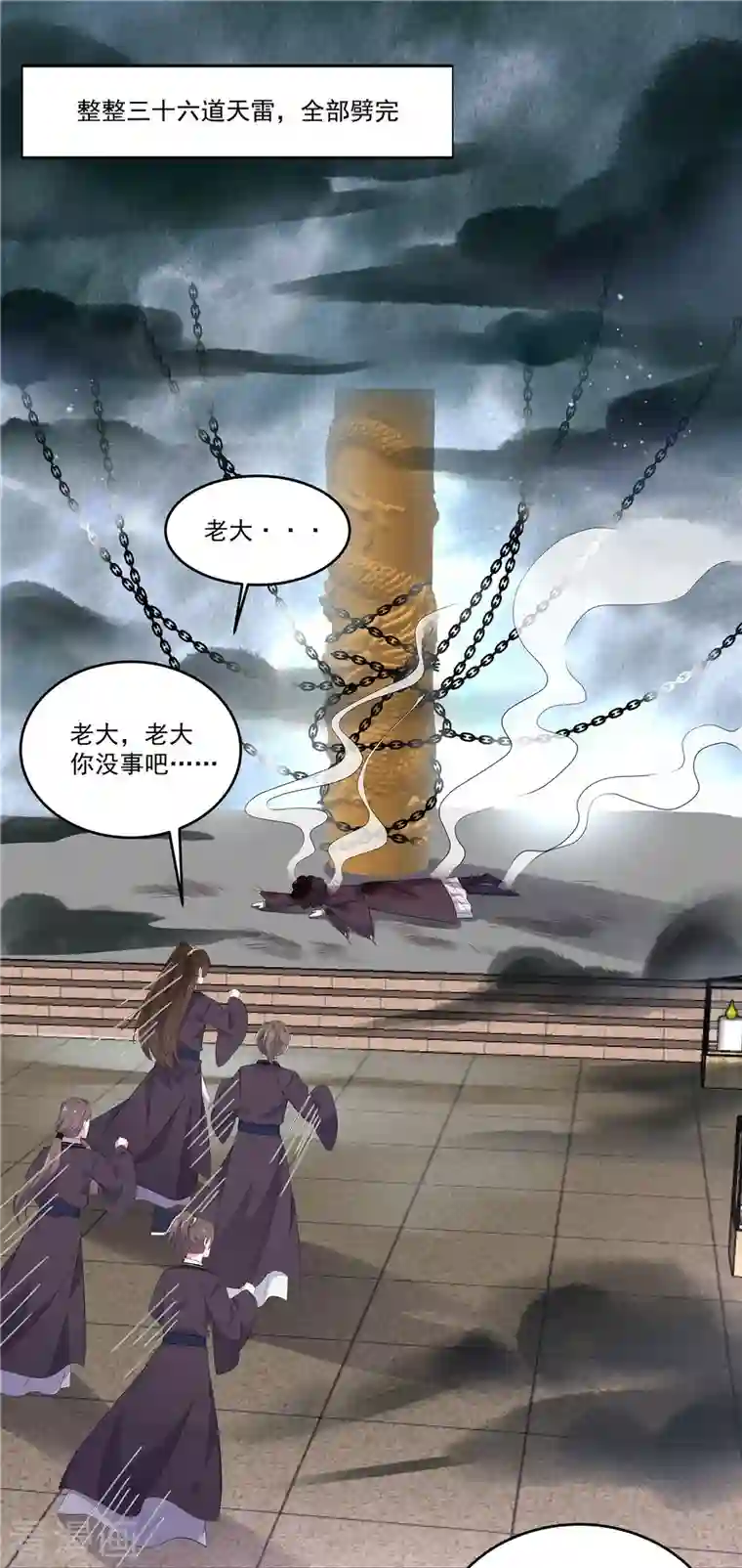 报告！帝君你有毒！第93话 第一美男毁容蹭头条