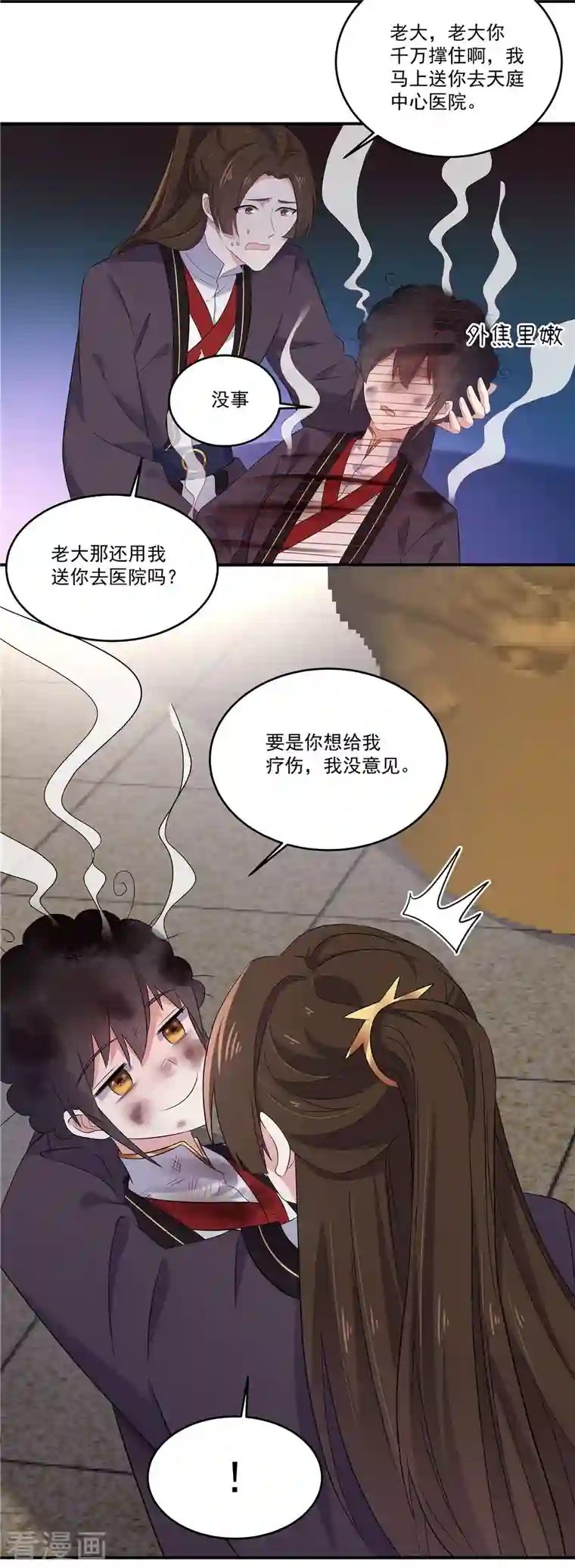 报告！帝君你有毒！第93话 第一美男毁容蹭头条