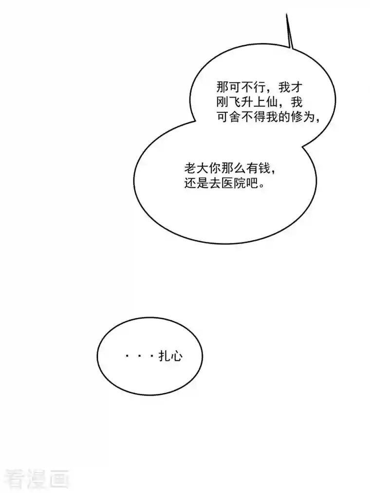报告！帝君你有毒！第93话 第一美男毁容蹭头条