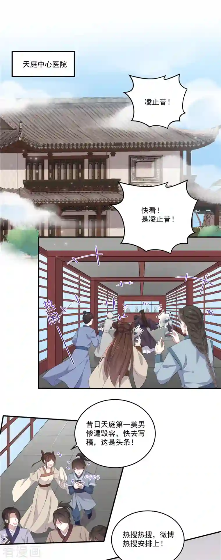 报告！帝君你有毒！第93话 第一美男毁容蹭头条