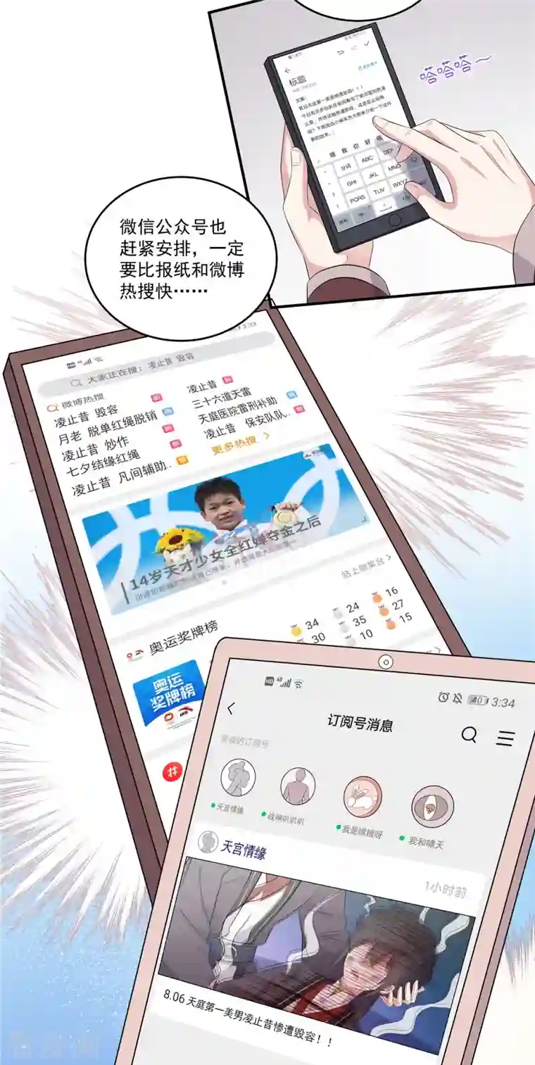 报告！帝君你有毒！第93话 第一美男毁容蹭头条